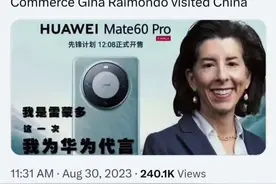 美商务部长雷蒙多社交帐号“沦陷”，“华为代言海报”满天飞。网友：遥遥领先！图片
