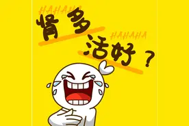 腰子越多越好吗？医生说：肾多未必好事图片