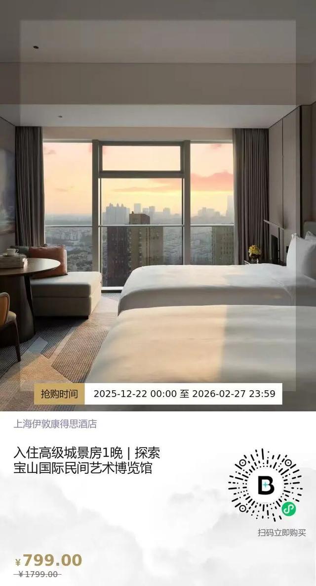 旅超·域见宝山｜马上出发！新春深度游、酒店休闲、邮轮度假尽在宝山！