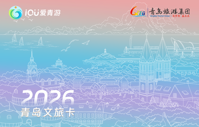 一卡畅游齐鲁！山东各地旅游卡攻略来了~