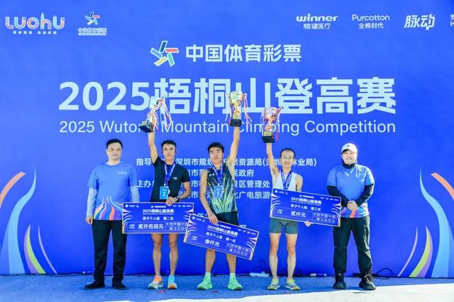 三大世界冠军助阵！直击2025梧桐山登高赛！