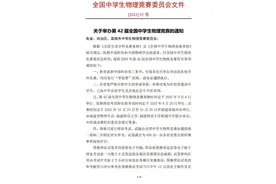 2025年全国物理奥赛决赛，将在福州举行！图片