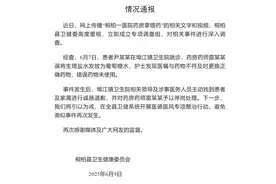 药师误将生理盐水发放为葡萄糖水，河南桐柏县通报：错误药物未使用，药师已停岗处理图片