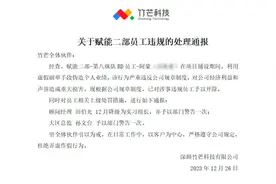 竹芒科技回应“刷单”事件：系员工盲目追求业绩，私自操作，已被开除图片