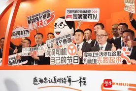 滴滴“司机节”做出十大承诺：抽成公开透明 加大养老医疗保障图片