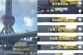 重庆载客去上海的司机被立案调查，别说是高调惹的祸图片