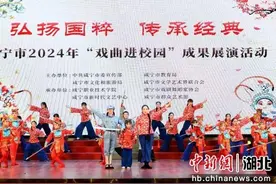 湖北咸宁“戏曲进校园”实现大中小学校全覆盖图片