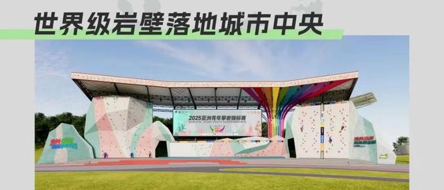 新地标！贵州·彩湖国际攀岩中心即将亮相观山湖