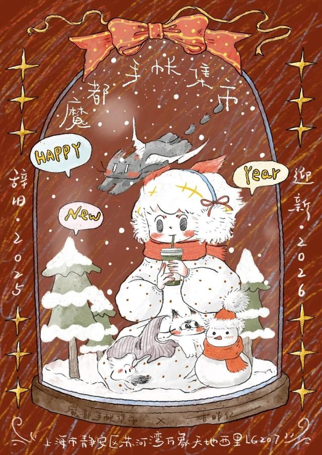 在静安，过新年必须既潮又好玩！丨来静安，过新年