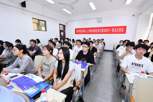 2025青岛海洋人工智能创新应用大赛高校行活动青岛大学站成功举办