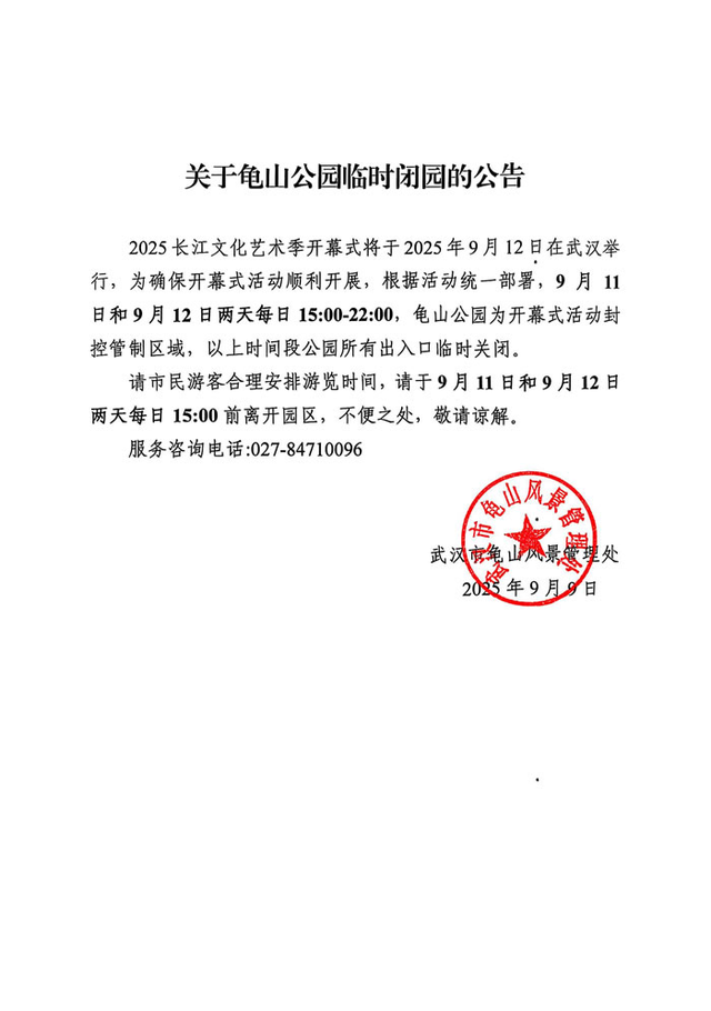 本周武汉黄鹤楼、龟山公园等景区开放时间调整