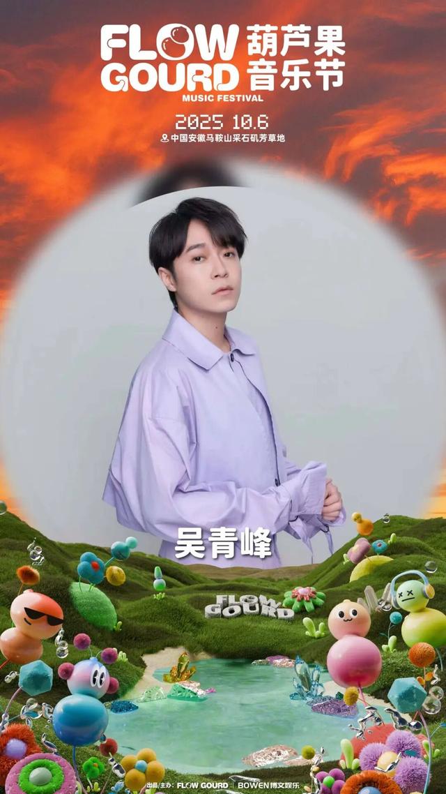 马鞍山葫芦果音乐节全攻略来了！明天见