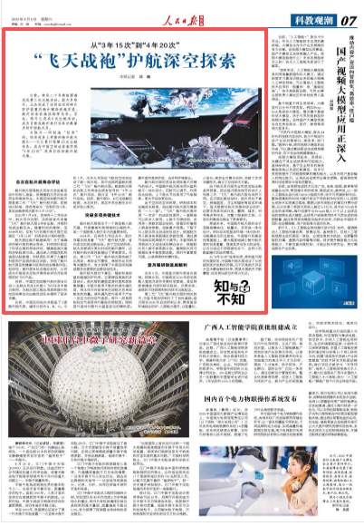 “飞天战袍”护航深空探索（知与不知）