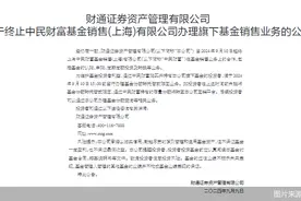 频被“取关”、踩“红线”，基金销售机构违规屡禁不止图片