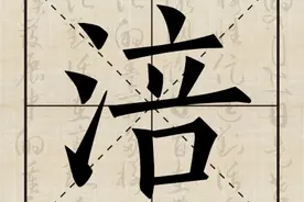 水文化丨说水解字：涪图片