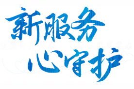 客户拜访量近170万！更多服务活动接力来袭……图片