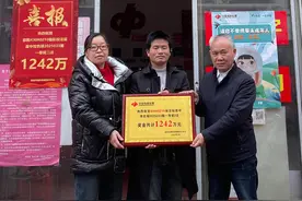 湖南一居民花4元，中了1242万元！图片
