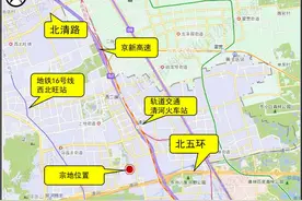 北京新地王诞生，楼面价10.24万/平，史上最贵图片
