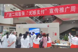 个人缴费免排队 就医信用无感支付覆盖广州市11个区图片