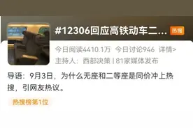 热搜第一！为什么无座和二等座同价？官方回应来了图片