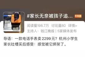 火爆！卖到2299元！知名品牌上新仅10多天，大批小学生家长被娃缠着买它：感觉被“绑架”了，又贵又占时间图片