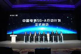 中国电信发布5G-A行动计划，加速数字化与智能化转型图片