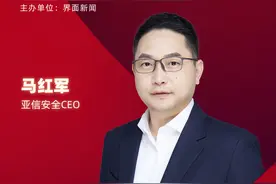 亚信安全CEO马红军荣膺界面新闻2024年度科技行业CEO图片