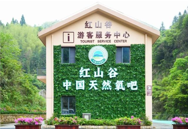 12月1日起，红山谷景区免门票3个月!