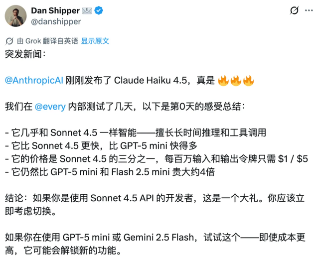 Claude「最香」模型发布，速度翻倍价格大砍，编程能力直逼 GPT-5