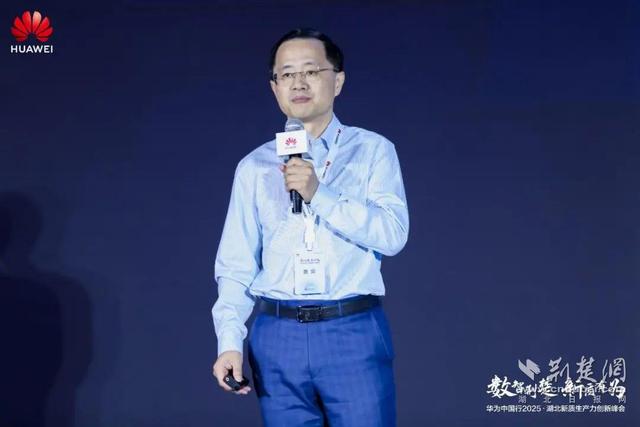 华为中国行2025·湖北新质生产力创新峰会成功举办