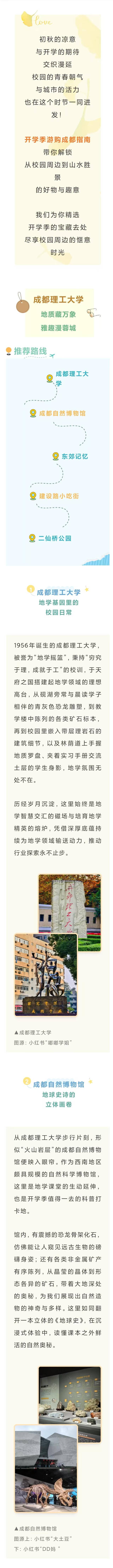 开学季游购成都⑨成都理工大学：地质藏万象，雅趣漫蓉城