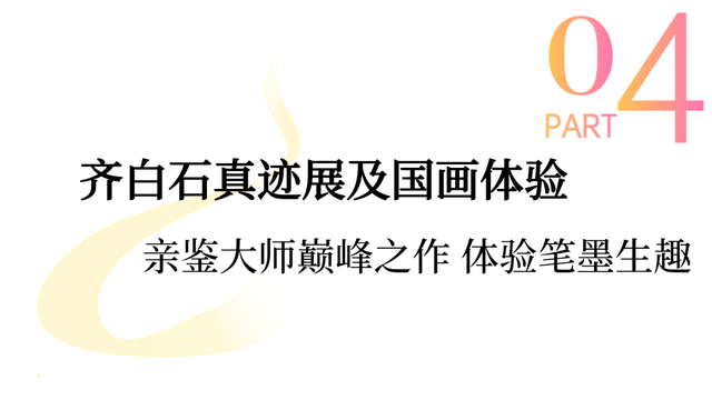 连玩8天！快来解锁非遗奇妙之旅
