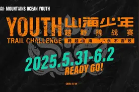 【早鸟报名开启】2025山海少年越野挑战赛来啦!带着孩子动起来 就在未央宫遗址公园图片