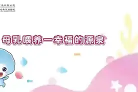 珠海妇幼健康知识云讲堂：母乳喂养，幸福的源泉图片