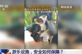 新闻1+1丨游乐设施，安全如何保障？图片