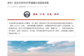 事关高考！武大华科重磅发布图片