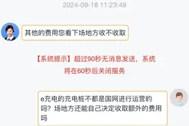 有车企最高每小时收384元！电动车车主充电被收“占位费” 业内人士称不合理但合法图片