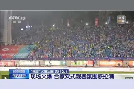 【权威观点】“十三太保”整活不断 “苏超”为什么能火出圈？图片