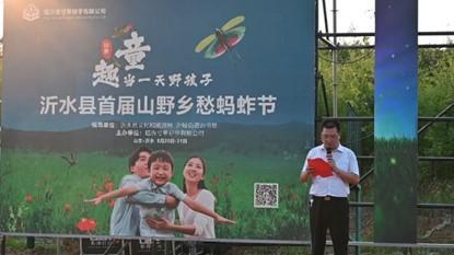 回归自然，重拾野趣！山东沂水首届山野乡愁蚂蚱节开幕