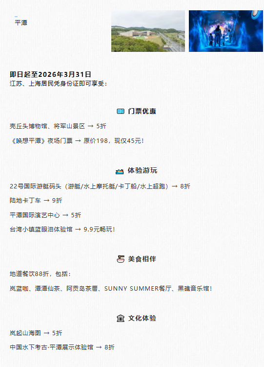 一证畅游平潭！这份苏沪专属文旅礼包，请查收→
