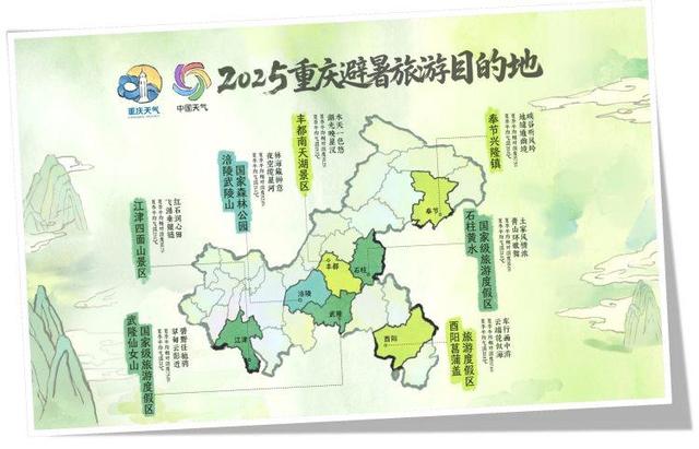 气候资源如何带动经济、旅游发展？重庆这样做