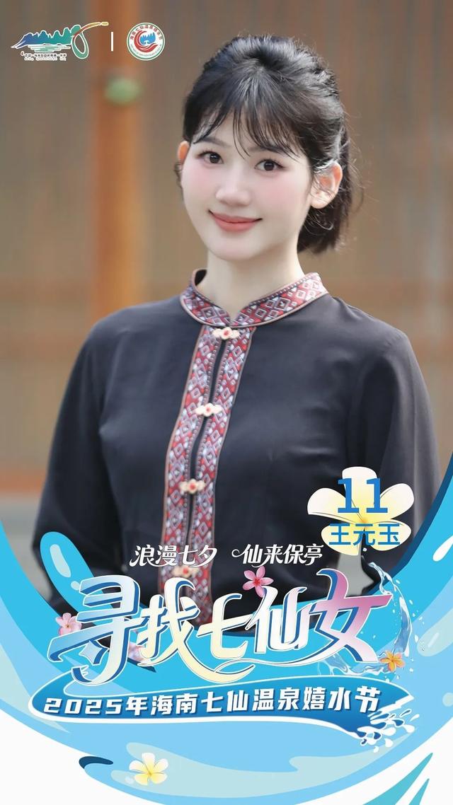 明晚保亭见 “寻找七仙女” 总决赛等你来见证