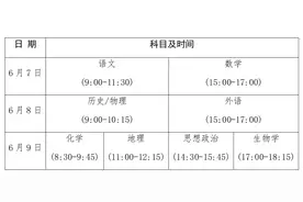 河南省2025年高考时间公布图片