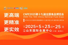 2025第十九届全国食品博览会将于5月23日在济南开幕图片