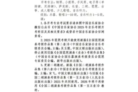 2025年中国音乐家协会音乐考级山西考区（暑假）报名简章图片