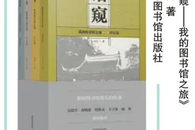 《馆窥——我的图书馆之旅》：天下万世共读之图片