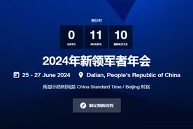 规模、场次、嘉宾数量均创新高！夏季达沃斯时隔五年重回大连，“未来增长的新前沿”主题下，年会聚焦六大议题图片