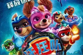 《汪汪队立大功大电影2》欢乐首映 多位亲子达人现场打call图片