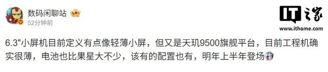 消息称某厂小屏机正评2亿大底主摄，预计为荣耀、明年上半年登场