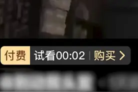 刷抖音也要付费了？网友：多年网瘾有治了！图片